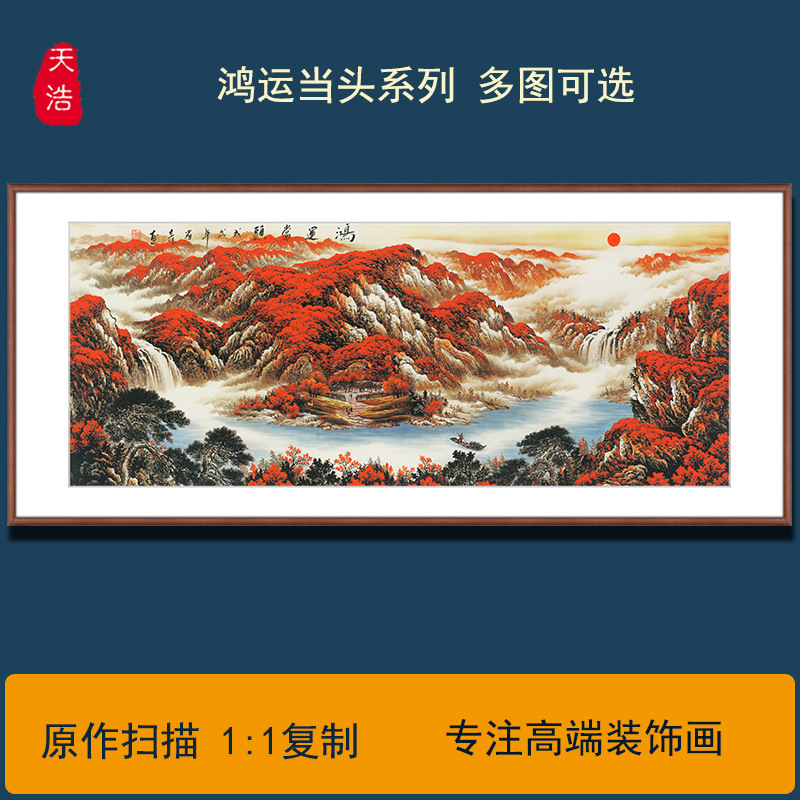 名人字画办公室实木框挂画鸿运当头新中式客厅招财风水山水装饰画