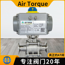 AIRTORQUE卫生级气动球阀Q681X卡箍卡套球阀直通式快装型气动球阀