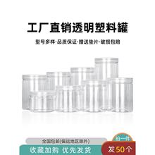 带盖透明密封罐包装空罐子50食品级花茶茶叶糖果溶豆塑料瓶饼宇宙