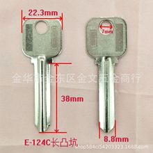 E-124C 适用长凸坑钥匙坯 凸坑锁钥匙胚子 锁具配件 锁匠耗材