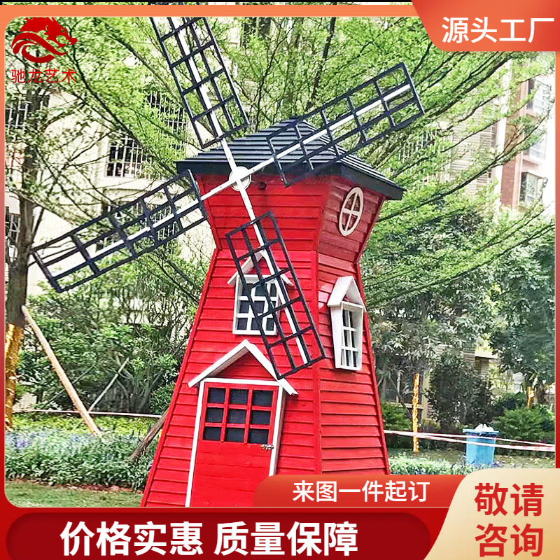 荷兰风车2345米木质观赏景观风车防腐木风车装饰电动风车定制