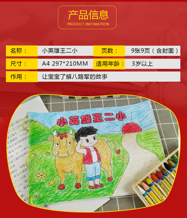 希宝 儿童diy涂色绘本幼儿园红色革命阅读图书英雄故事王二小红军