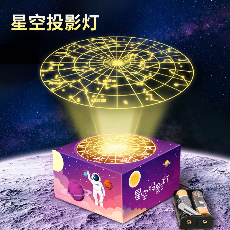 diy星空投影灯学习星座科技小制作儿童手工科学实验材料工厂批发
