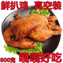 德州扒鸡五香脱骨整只山东产烧鸡真空包装即食鸡肉熟食礼盒速卖通