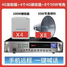 4G无线发射器村村通rds无线调频广播发射机接收机音柱无线喇叭