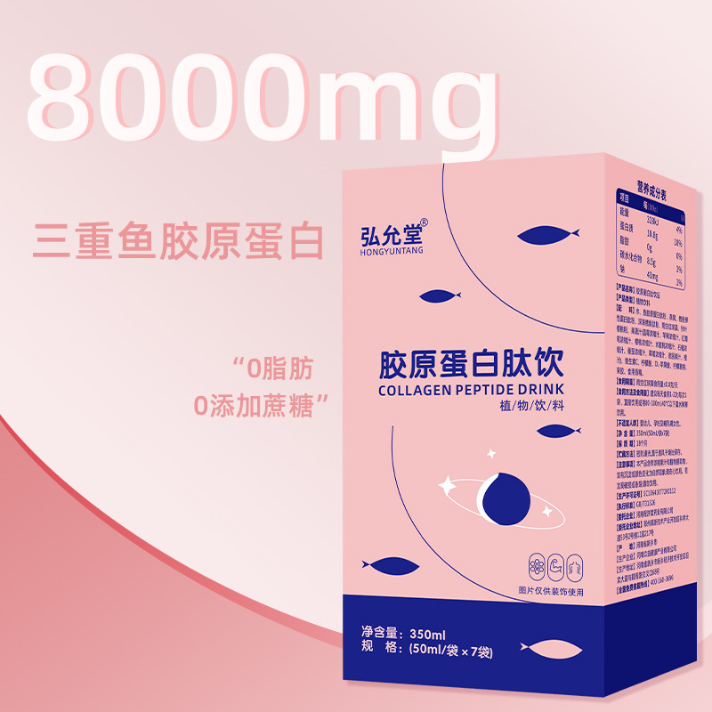 oem定制胶原蛋白肽口服液8000mg小分子活性肽饮品皱纹雨生红球藻