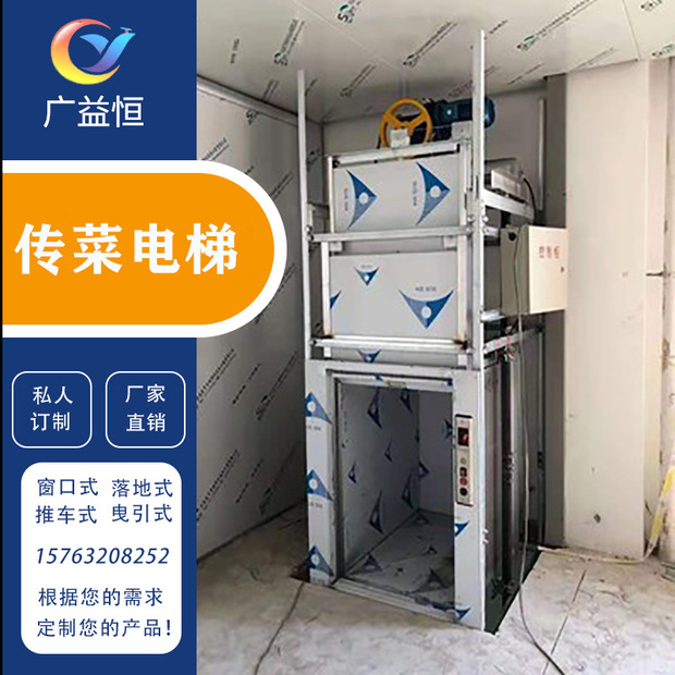 厂家定制曳引传菜机 酒店食堂餐馆窗口落地式餐梯 二三层送餐电梯