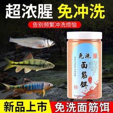 钓鱼饵料免洗溪流面筋饵料野钓石斑鱼钓饵溪流鱼饵急流激流鱼食