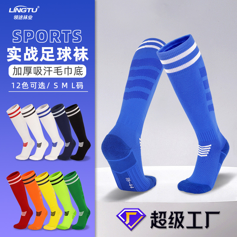 儿童足球袜男童毛巾底长筒袜透气高筒袜学生防滑专业运动袜子批发