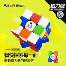 gan漂移方块Swift Block 355S磁力3阶魔方竞速比赛初学者儿童玩具