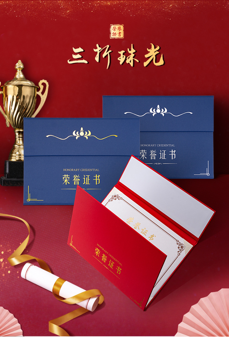 荣誉证书a4三折证书空白封面获奖证书横版奖状定制定做证书任命书