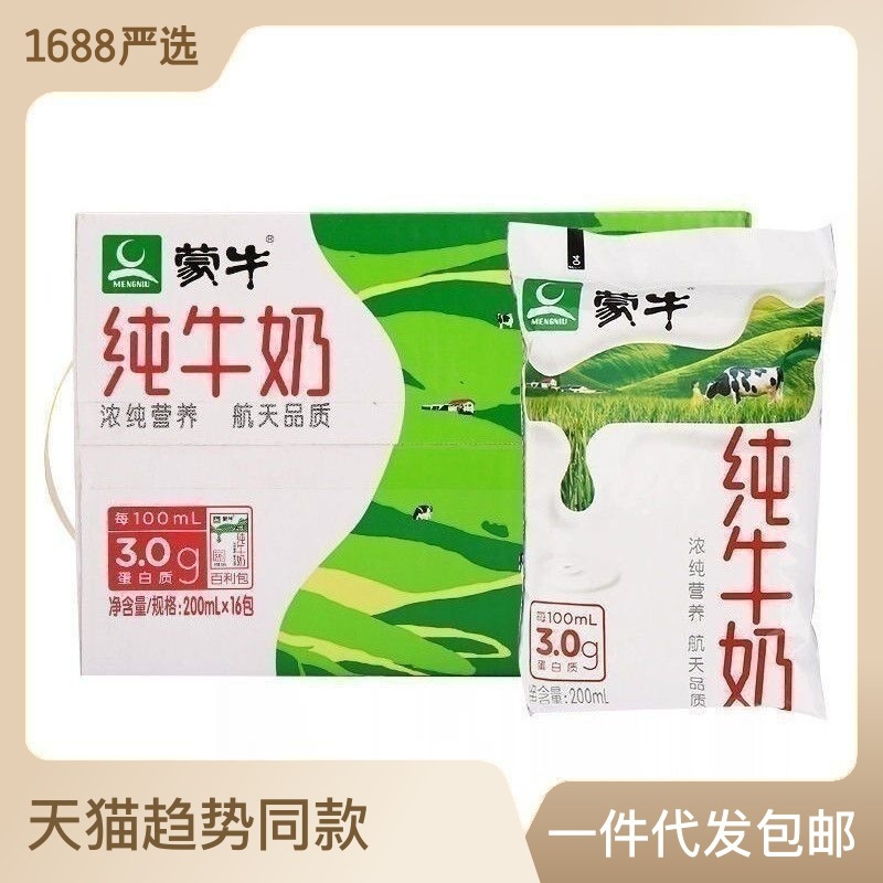 蒙牛纯牛奶新日期脂牛奶200ml*16/箱百利包营养早餐奶整箱批发