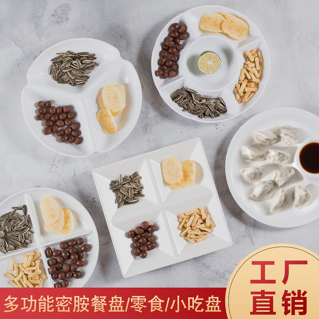 密胺餐具四格餐盘ktv酒吧小吃拼盘餐厅分格盘快餐套餐饭盘水果盘