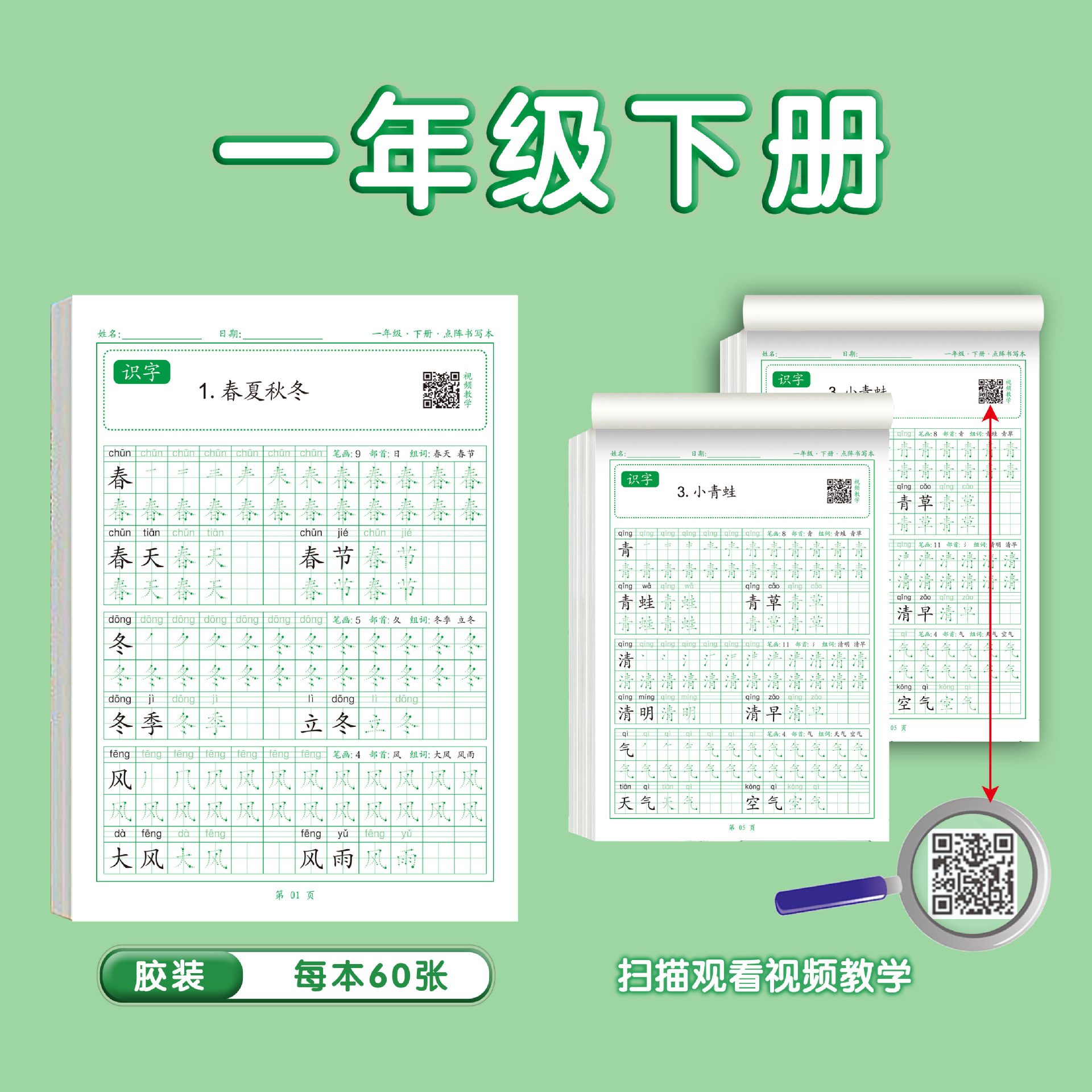 Dot Matrix Writing Book Grade 1-3 Primary School Students Chinese Textbook Synchronization New Words Smooth Practice Note