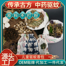 中草药驱蚊药包香包持久棉麻布防蚊随身防虫车内防螨卧室驱蚊车载