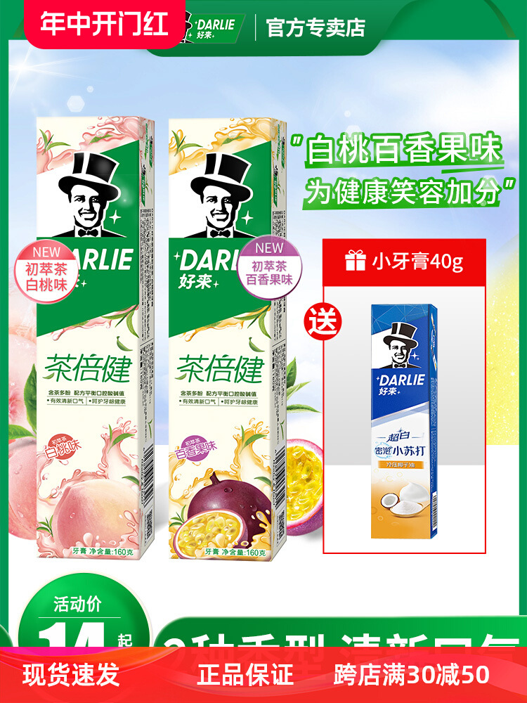 原黑人牙膏茶倍健亮白桃味含氟清新口气官方-阿里巴巴