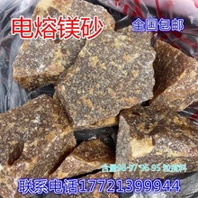 厂家直供电熔镁砂98 中频炉炉衬料打炉料 耐高温护炉镁砂现货批发