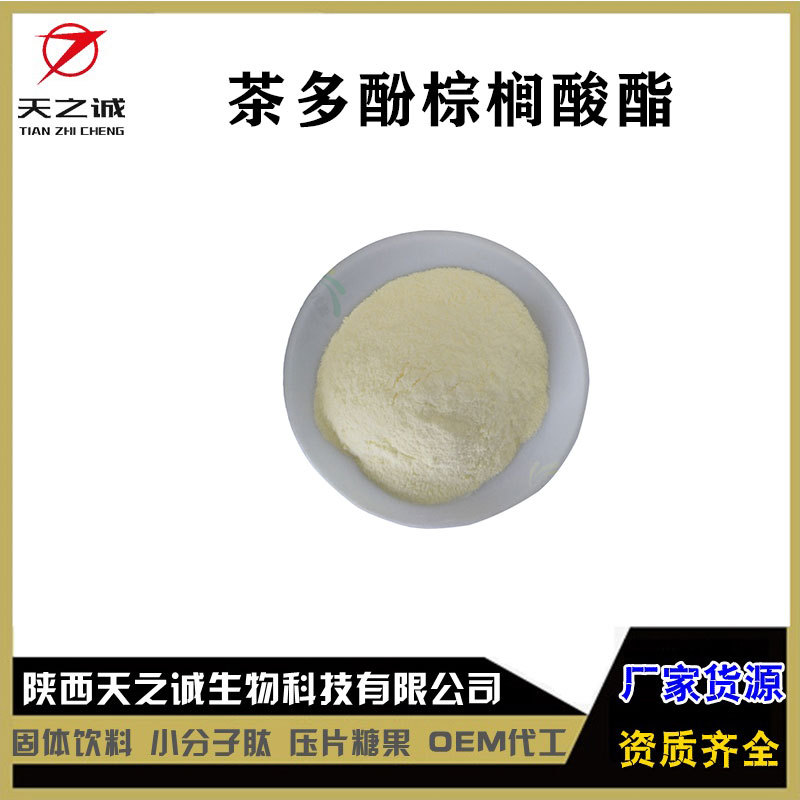 茶多酚棕榈酸酯70%脂溶性茶多酚食品级油溶绿茶1kg起包邮-阿里巴巴