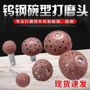 补胎钨钢合金打磨头 低速高速碗形打磨头打磨机磨头 轮胎打磨工具