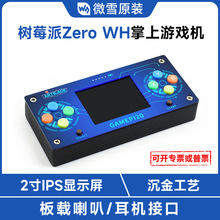 树莓派Zero WH掌上游戏机 2寸屏 板载喇叭/耳机接口 带可充电电池