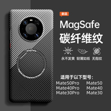 适用华为Mate60Pro碳纤维纹磁吸手机壳Mate50精孔全包防摔保护套