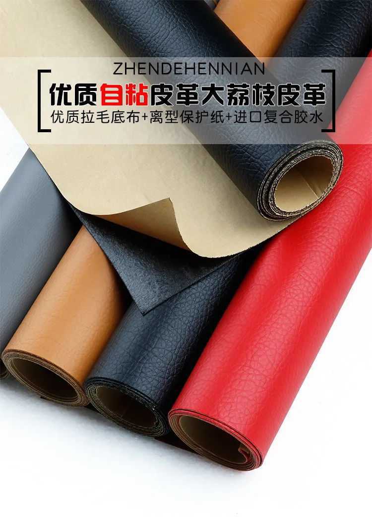 自粘沙发皮革加厚面料修补贴汽车内饰改装软硬包墙面装饰皮床翻新