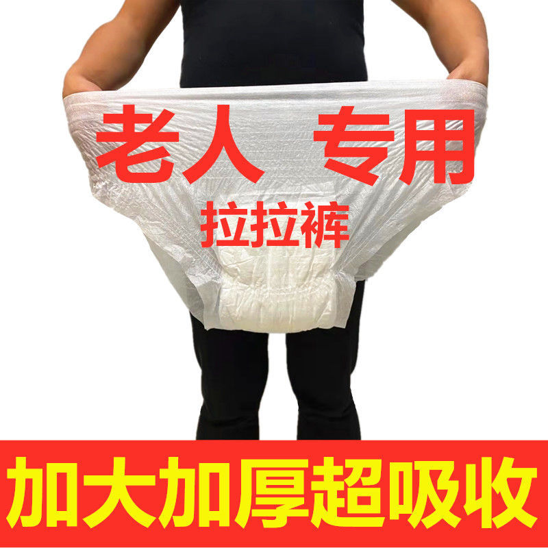 漏尿老人卧床病人尿不湿女老年用尿裤裤型成人纸尿裤