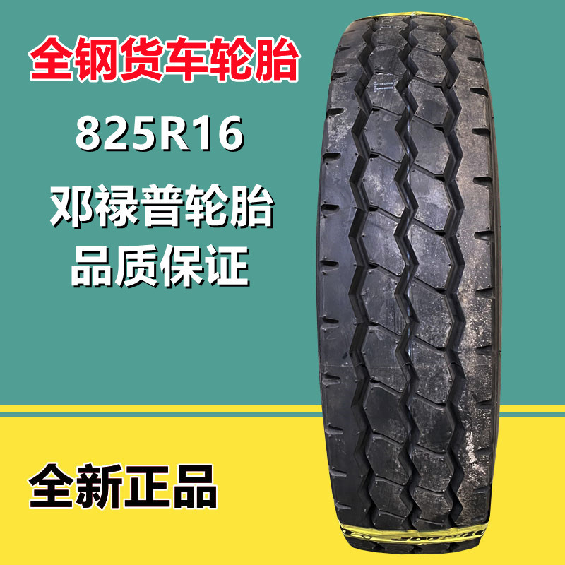 邓禄普钢丝轮胎825r16 lt 轻卡货车轮胎 sp591花纹16层级正品