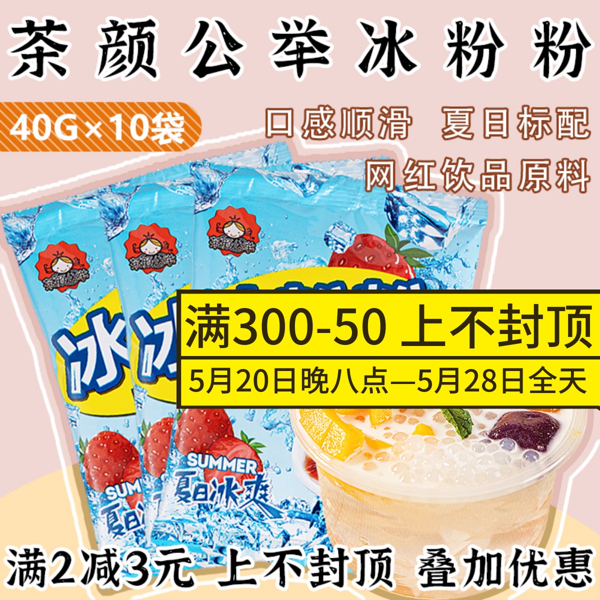 茄诺公举冰粉粉40克*10袋家用摆摊红糖凉粉原味商用四川特产原料