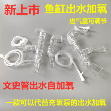 鱼缸透明鸭嘴单双向出水口配件打氧文史管DIY制作改装出水自加氧