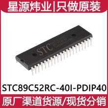 STC89C52RC-40I-PDIP40 封装DIP-40 微控制器芯片 原装 可直拍