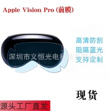 适用Apple苹果Vision Pro 3D头显VR眼镜 tpu水凝膜高清防刮保护膜