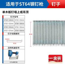 F30气钉T50直钉1013J 438K 码钉U型卷钉ST64钢钉625蚊钉门钉