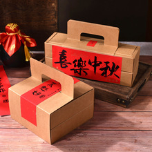 双层复古牛皮纸盒传统中秋月饼包装盒手提8粒50克80克小月饼盒子