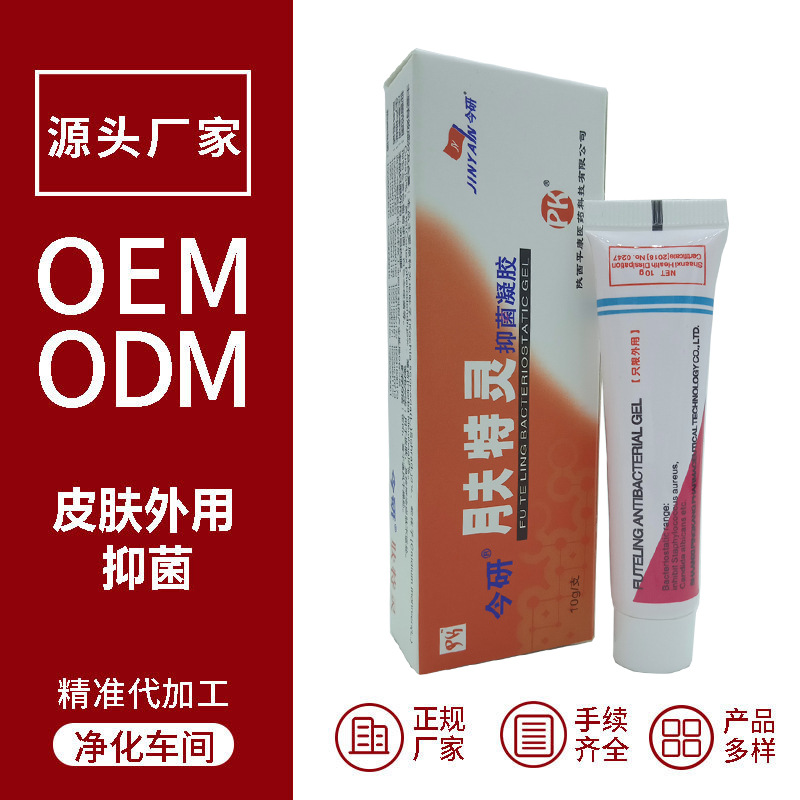 今研皮宝肤特灵抑菌凝胶面部私处可用粉红色10g铍芳香配方宝-阿里巴巴