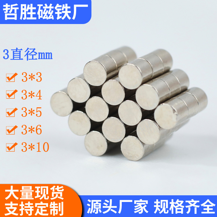 小磁铁3*3/4/5mm化妆品盒圆片形钕铁硼强磁