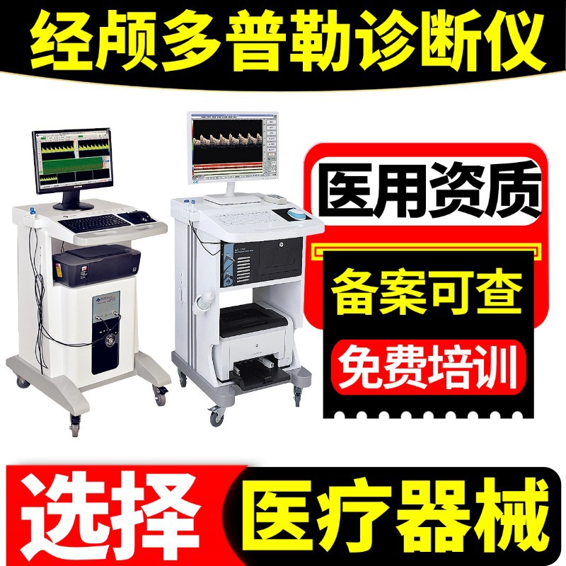 多普勒脑彩超TCD-新玛厂家价格-2026经颅多普勒超声脑彩超