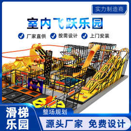 跨境大型室内体育馆儿童游乐场器材设备项目亲子娱乐高速飞跃滑梯