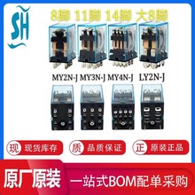 欧姆龙中间继电器MY2N-GS24v MY2NJ MY4N-GS AC220 LY2N-J MY4N-J