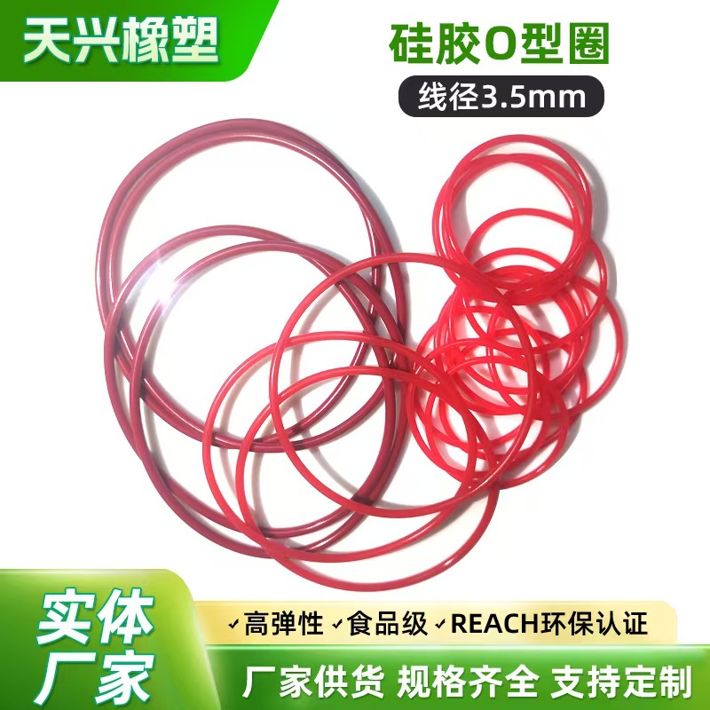 厂家现货硅胶o型圈防水硅胶密封垫圈防滑垫片彩色装饰圈线径3.5mm