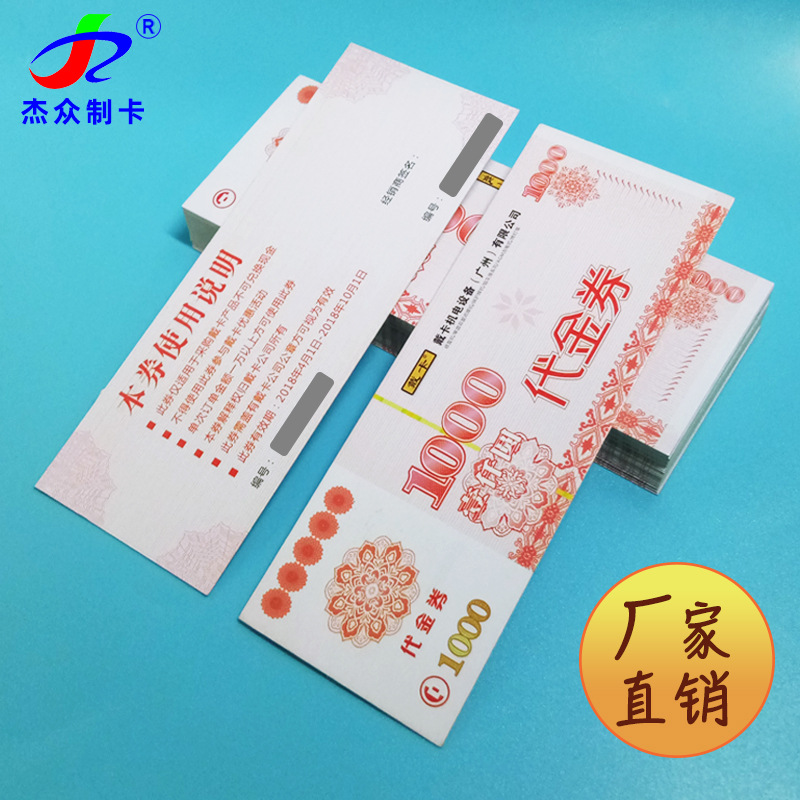 防伪现金代金券印刷体验卡优惠券定制 纸质刮刮优惠卷抵用卡制作