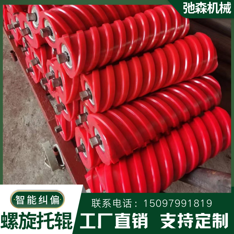 智能调偏托辊 纠偏螺旋托辊 输送机橡胶缓冲托辊 价格优惠!-阿里巴巴