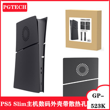 新款PS5 Slim DE主机分体式外壳带散热孔数码数字版更换壳GP-523K