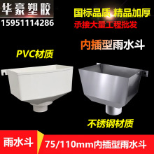 房顶漏水接水漏斗虹吸式管件家用斗pvc漏斗接水漏斗内插集水配件