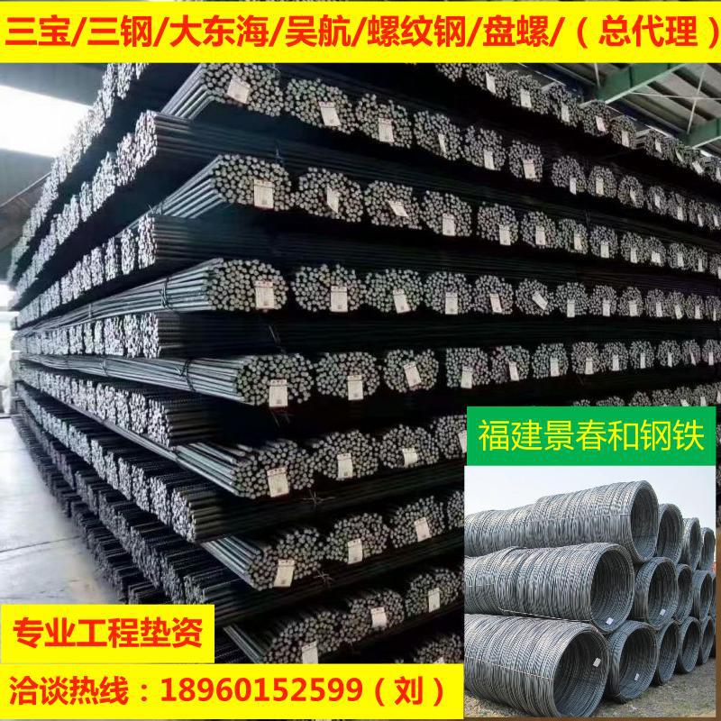 三宝 三钢盘螺大东海 吴航10-25hrb400e螺纹钢hpb300线材建筑钢筋
