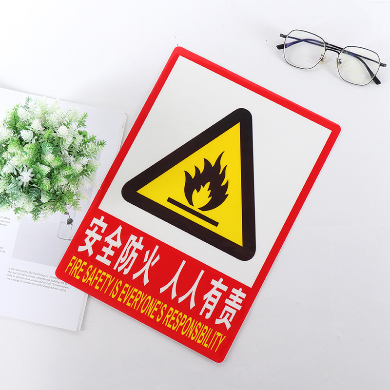 安全防火 人人有责安全指示标志牌pvc警示牌批发20*20/30*30cm