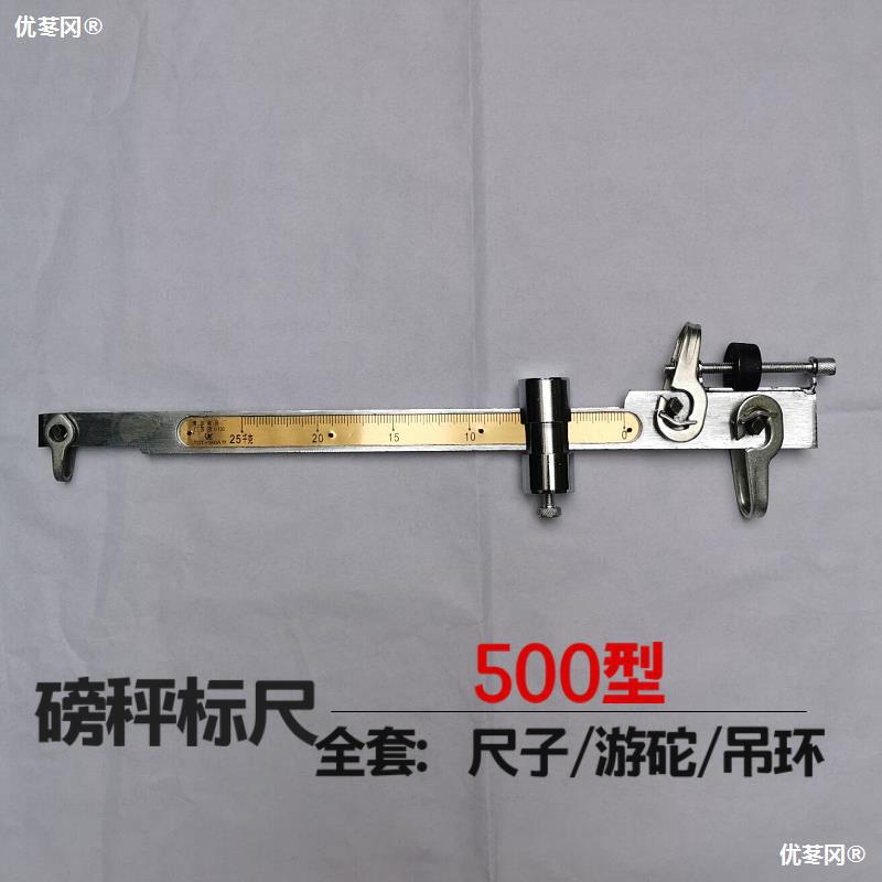 磅秤配件500公斤老式机械磅零件刻度标尺100kg200型1吨1000kg游砣