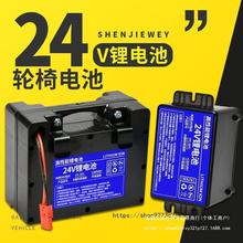 24V大容量通配电动轮椅锂电池通用贝珍可孚吉芮九圆康翼