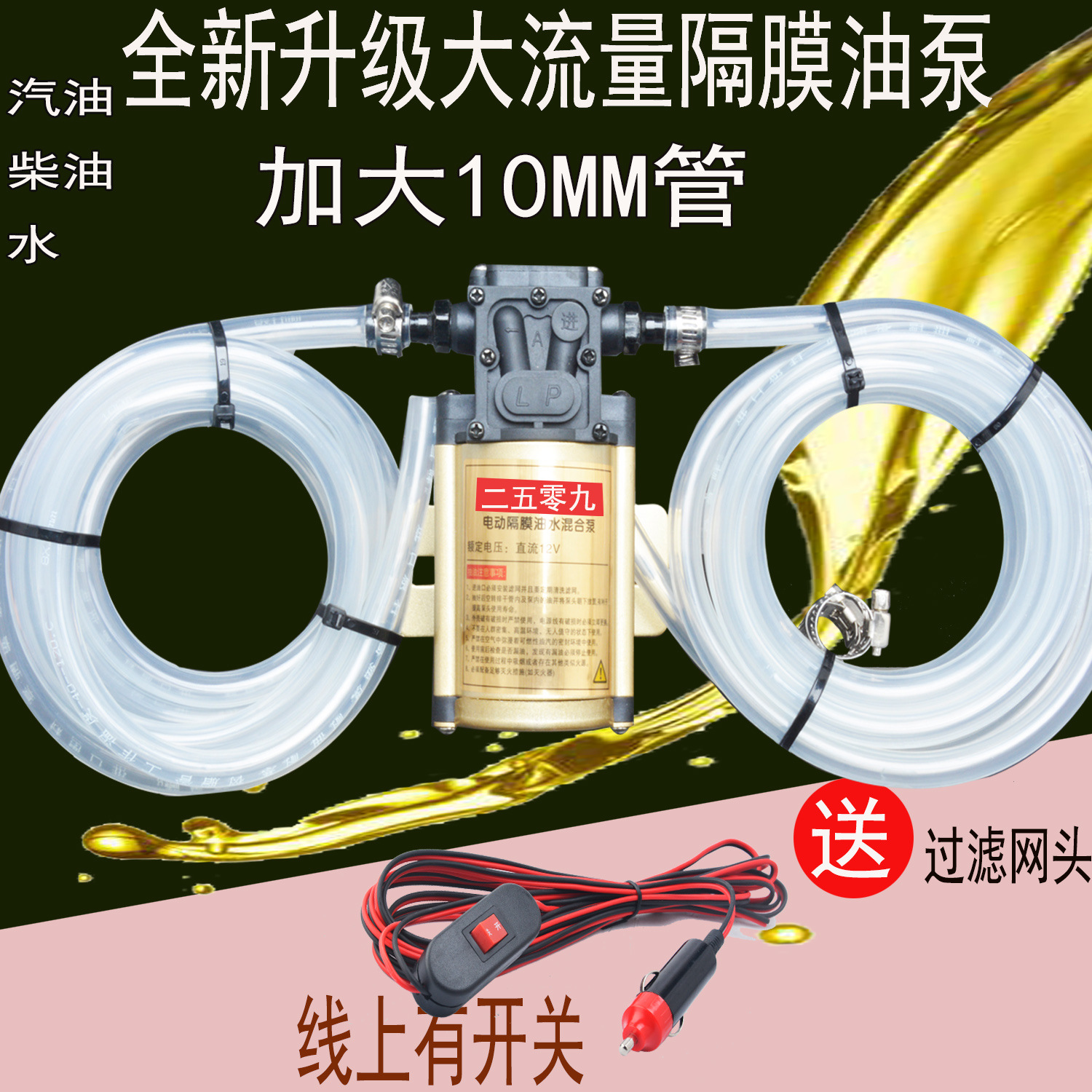 12v抽油泵小型接电瓶油抽子电动12v24v通用迷你小型商用抽汽油水