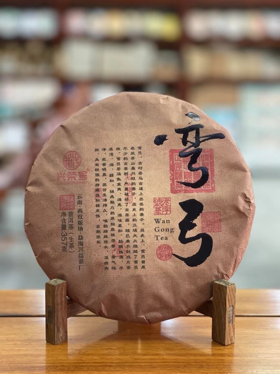 2022年易武弯弓普洱生茶357克 蜜香-阿里巴巴